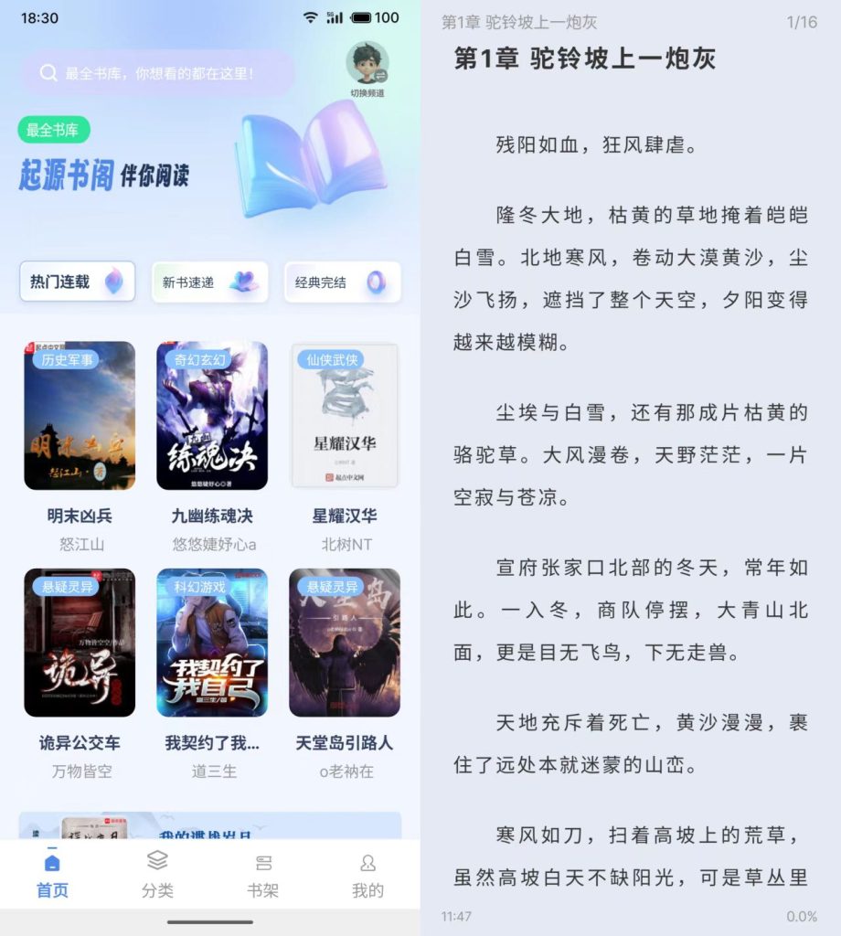 图片[1]-起源书阁v1.5.5_内置500+书源_小说阅读神器-冷静软件库