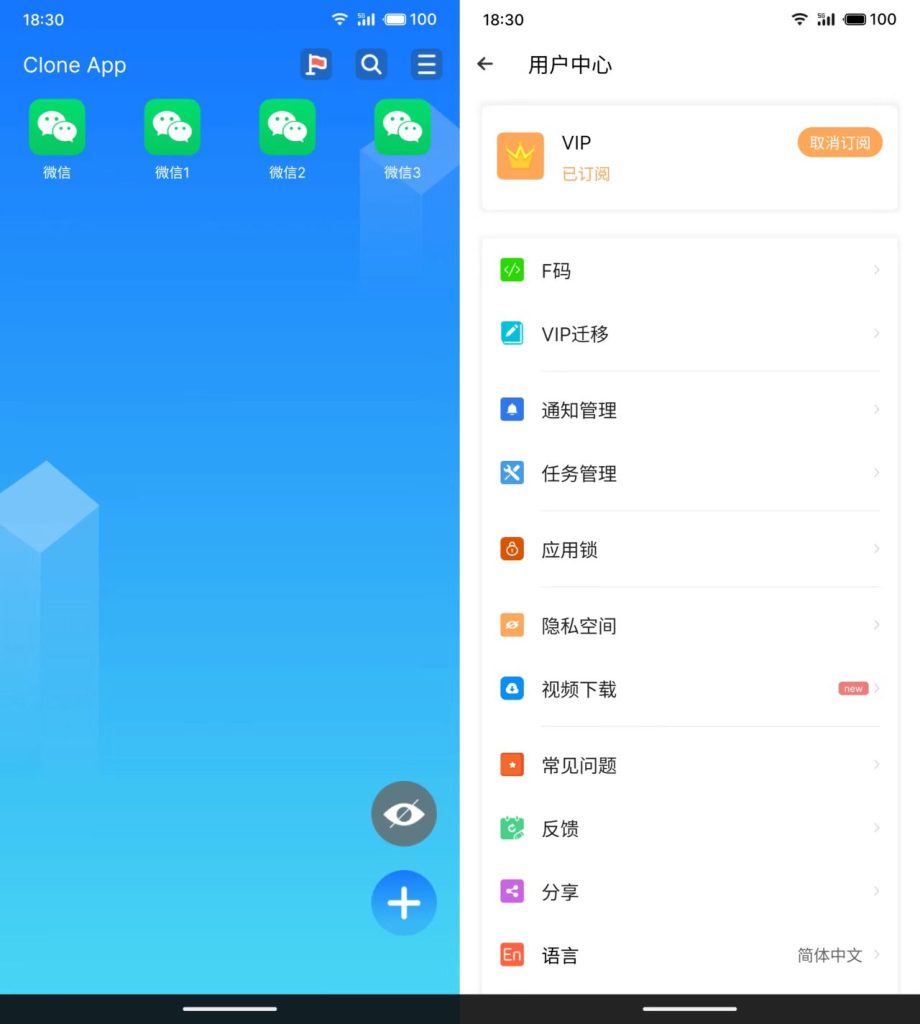 图片[1]-小X分身国际版_解锁会员_软件多开_修改定位-冷静软件库