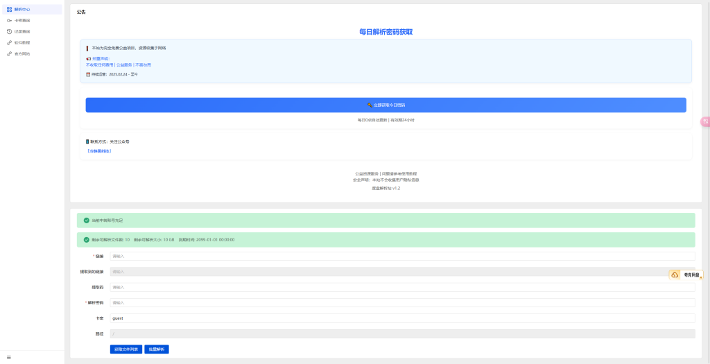 图片[1]-最新度盘不限速下载教程_建议收藏_不定时更新-冷静软件库
