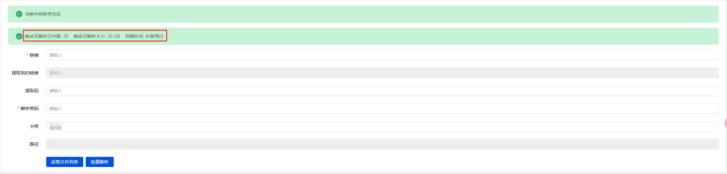 图片[2]-最新度盘不限速下载教程_建议收藏_不定时更新-冷静软件库