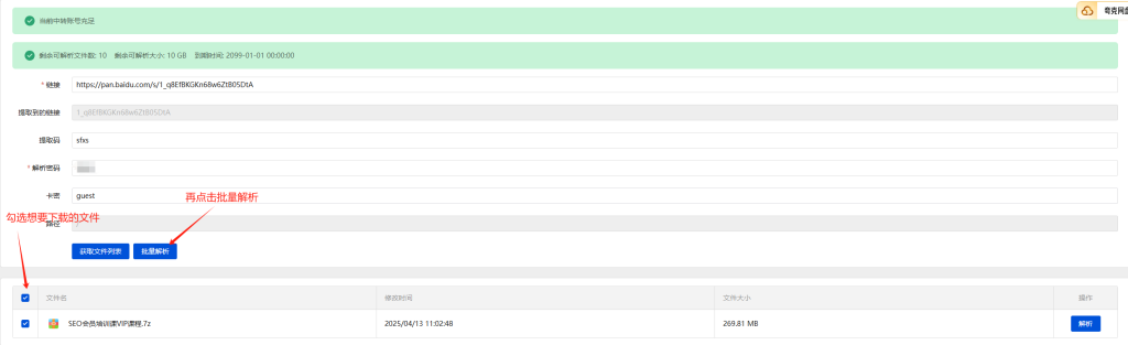图片[6]-最新度盘不限速下载教程_建议收藏_不定时更新-冷静软件库