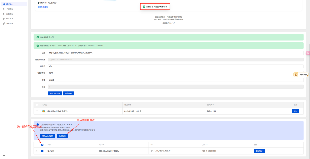 图片[7]-最新度盘不限速下载教程_建议收藏_不定时更新-冷静软件库