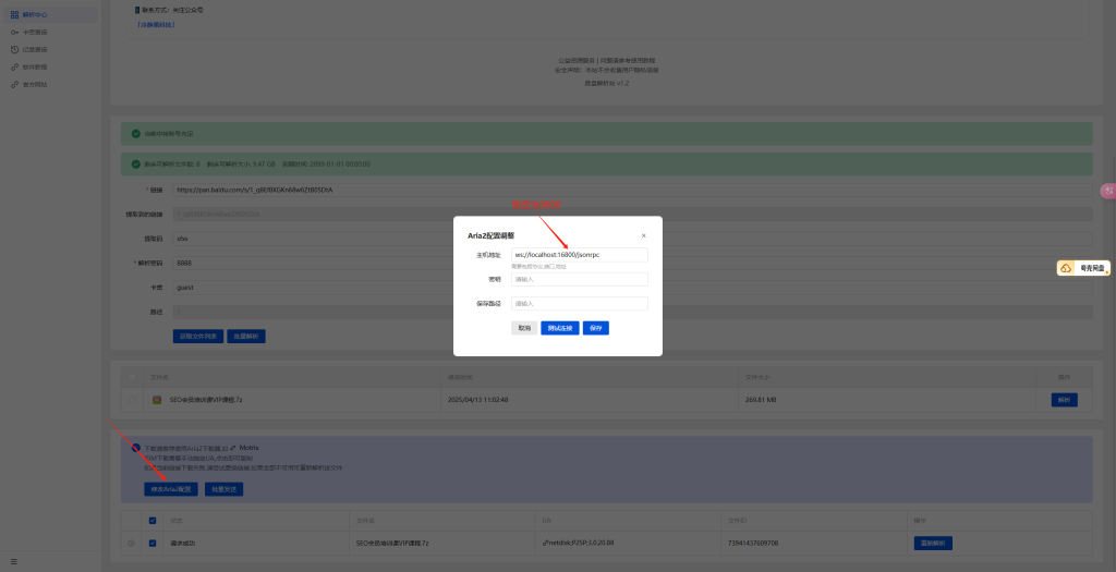 图片[9]-最新度盘不限速下载教程_建议收藏_不定时更新-冷静软件库