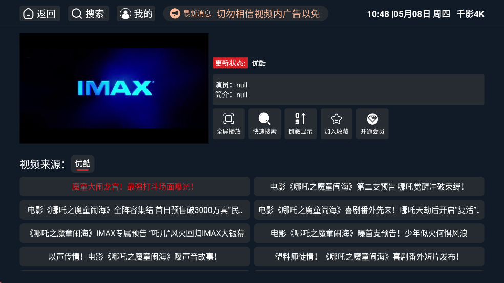 图片[1]-千影4K丨全新UI魔改TVbox，内置超多精选4K线路，足够牛逼！-冷静软件库