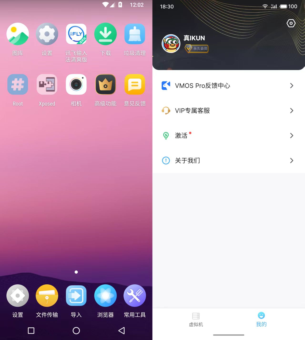 图片[1]-VMOS Pro_解锁永久会员_安卓15可用-冷静软件库
