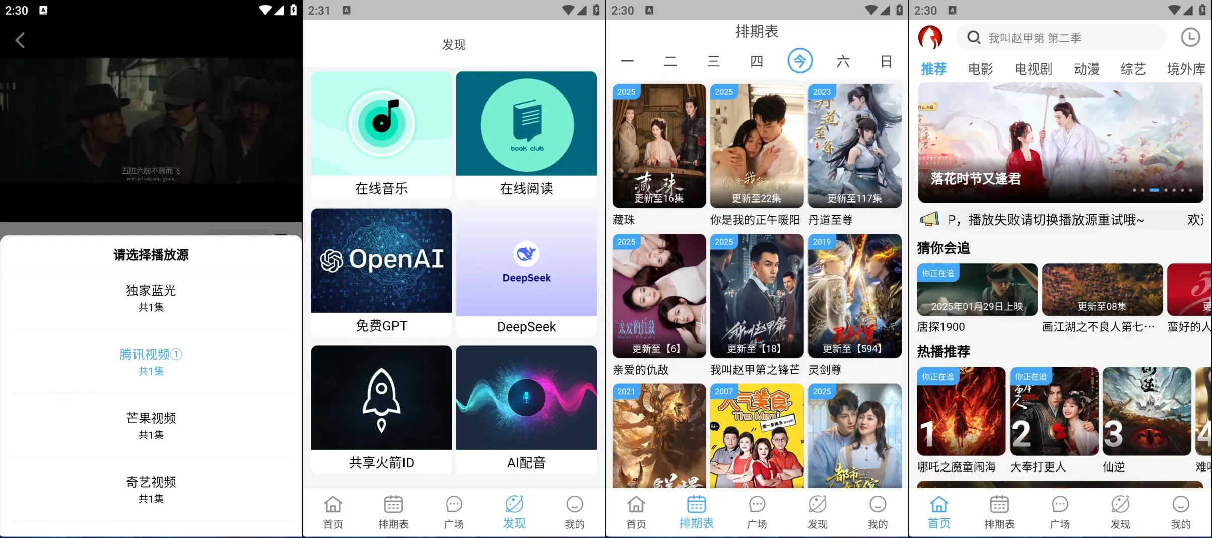图片[1]-追剧猫_多平台追剧神器_内置蓝光线路_安卓+TV+IOS-冷静软件库