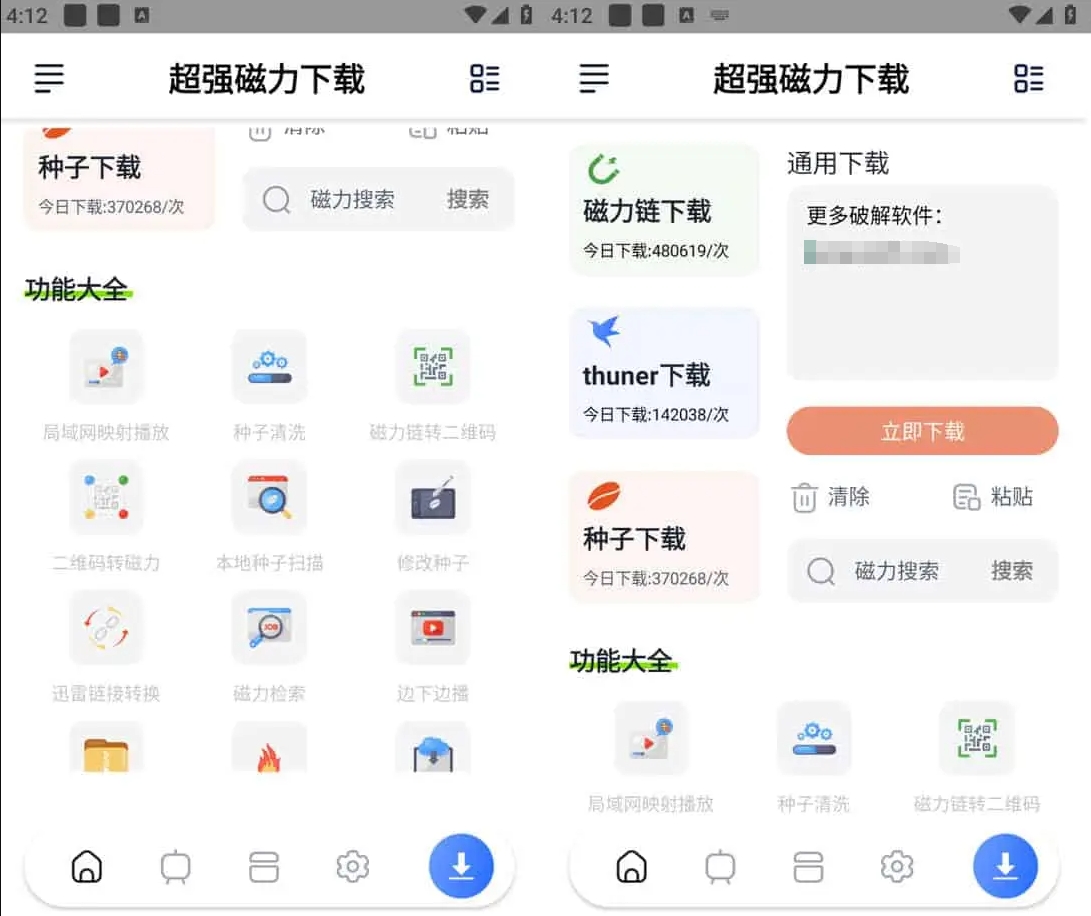 图片[1]-超强磁力下载_手机磁力下载神器_解析速度非常快_会员解锁版-冷静软件库