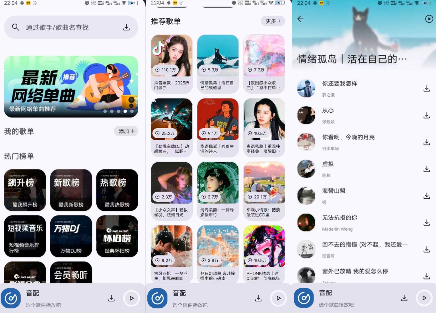 图片[1]-音配_免费听歌_无损音乐下载器-冷静软件库