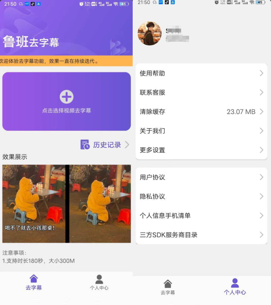 图片[1]-鲁班去字幕_视频净化专家​-冷静软件库