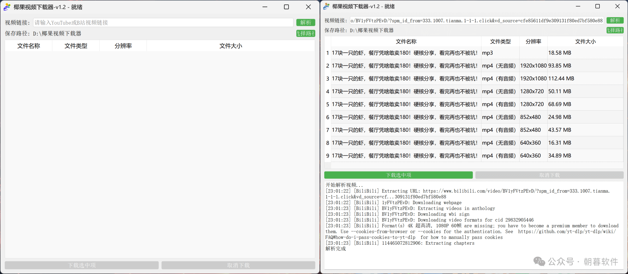 图片[1]-椰果视频下载器_可下载B站和油管视频-冷静软件库