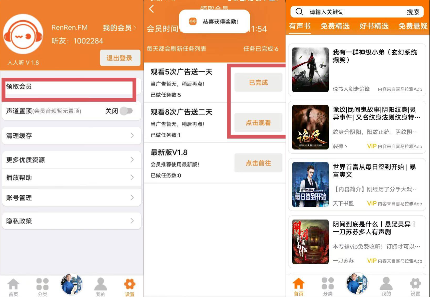 图片[1]-人人听_免费真人朗读听书软件-冷静软件库
