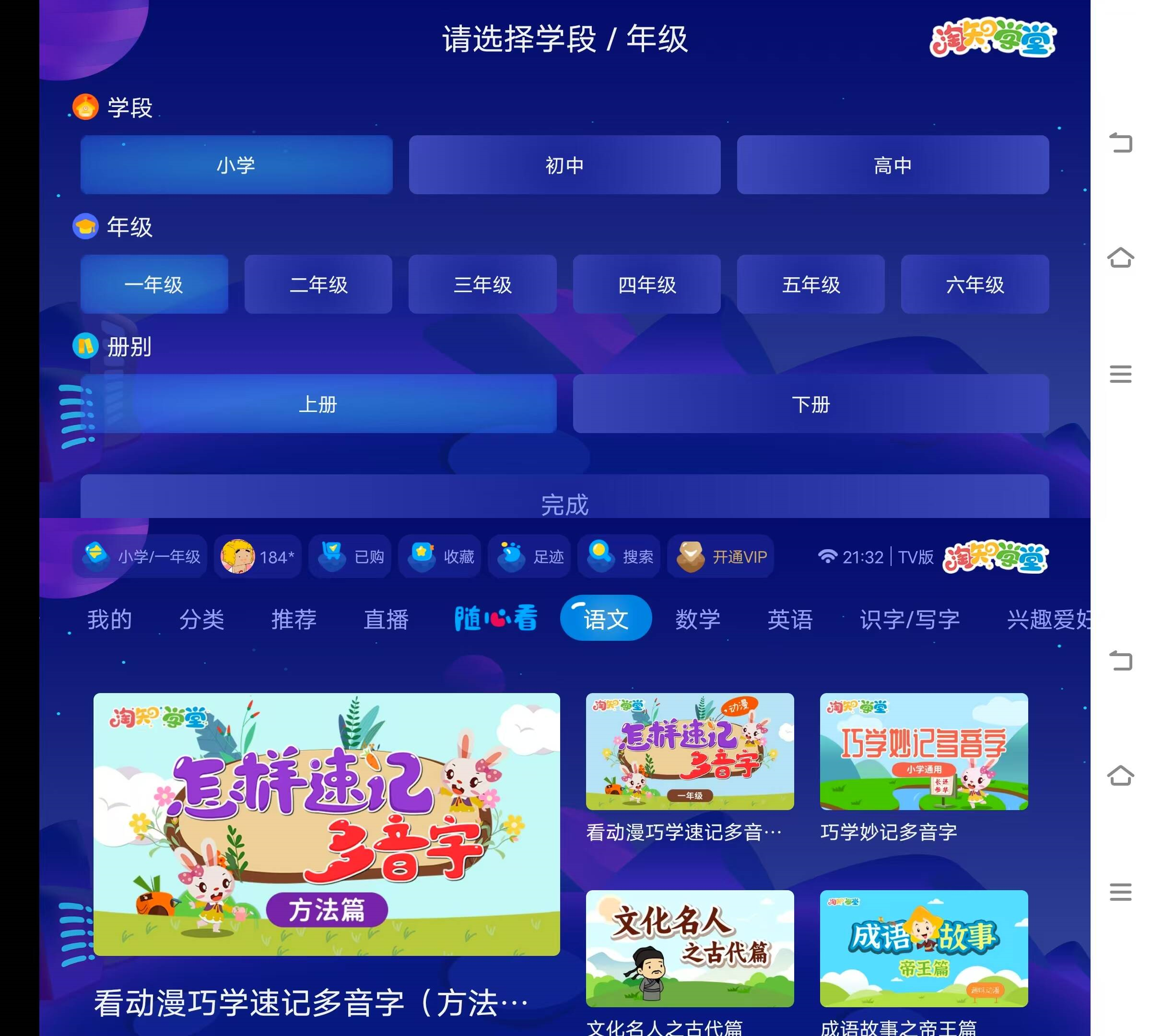 图片[1]-淘知学堂_电视端小初高全套课程学习软件-冷静软件库