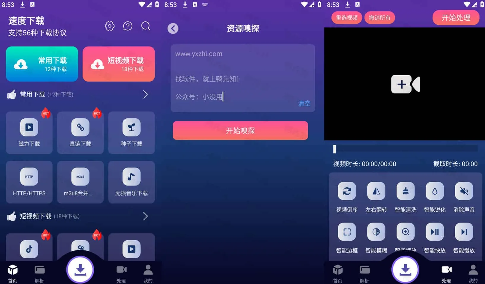 图片[1]-速度下载 v1.1.6_聚合解析下载支持短视频解析下载_去广告纯净版-冷静软件库