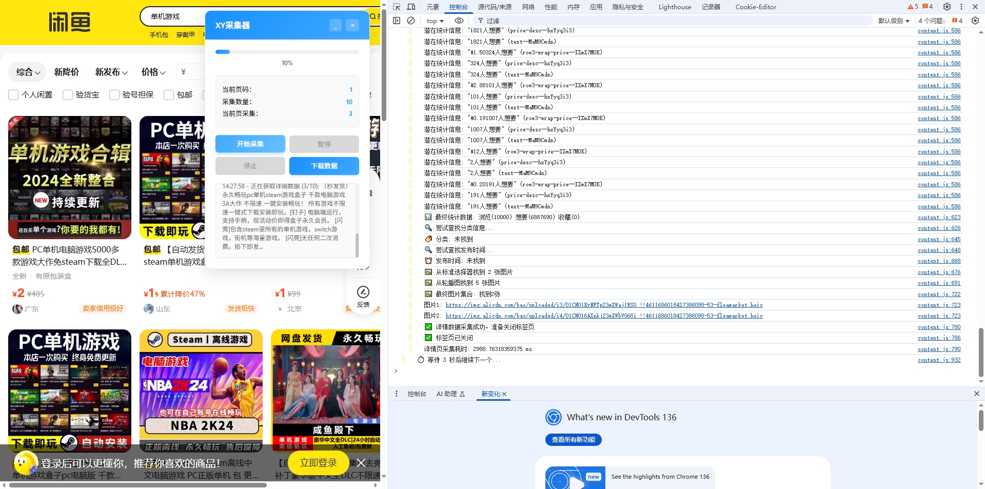 图片[1]-闲鱼采集商品_虚拟货源店铺挑选爆款商品必备-冷静软件库