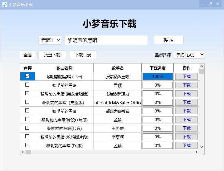 图片[1]-小梦音乐下载_内置3种音源_最高支持无损音质下载-冷静软件库