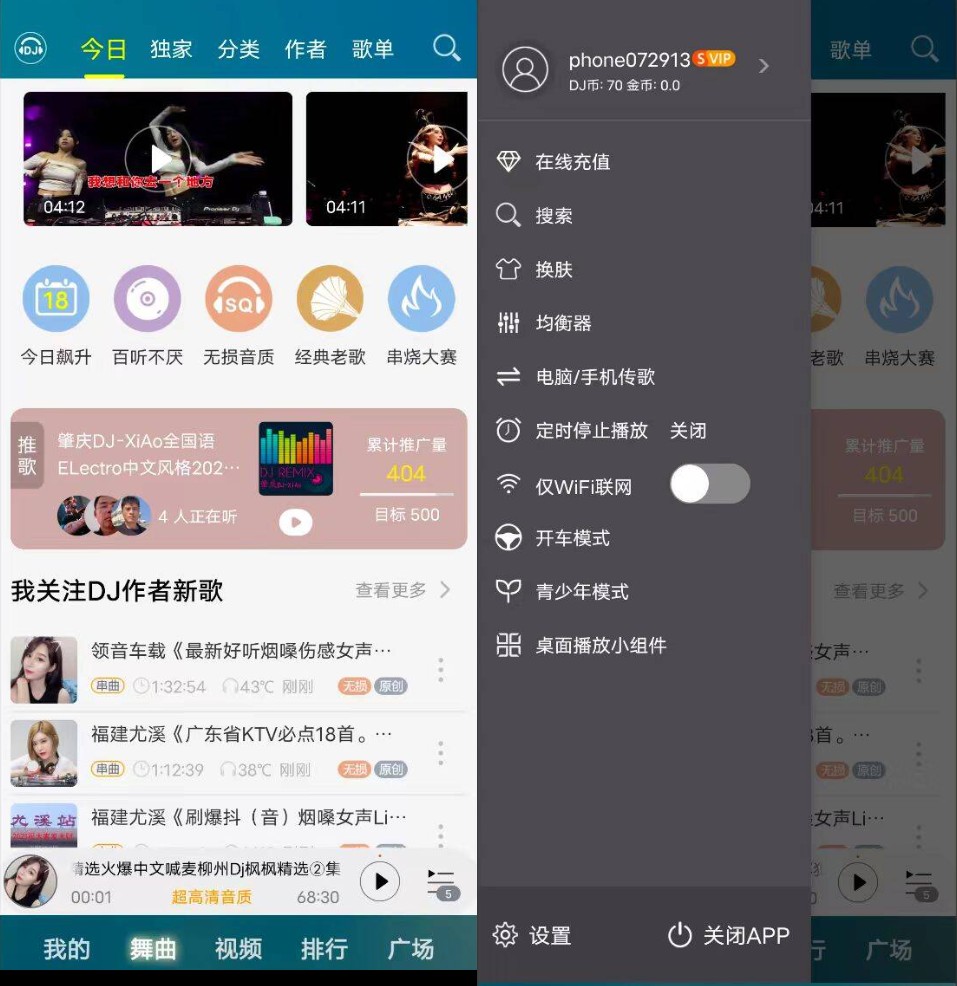 图片[1]-DJ音乐盒 – 全部功能解锁-冷静软件库