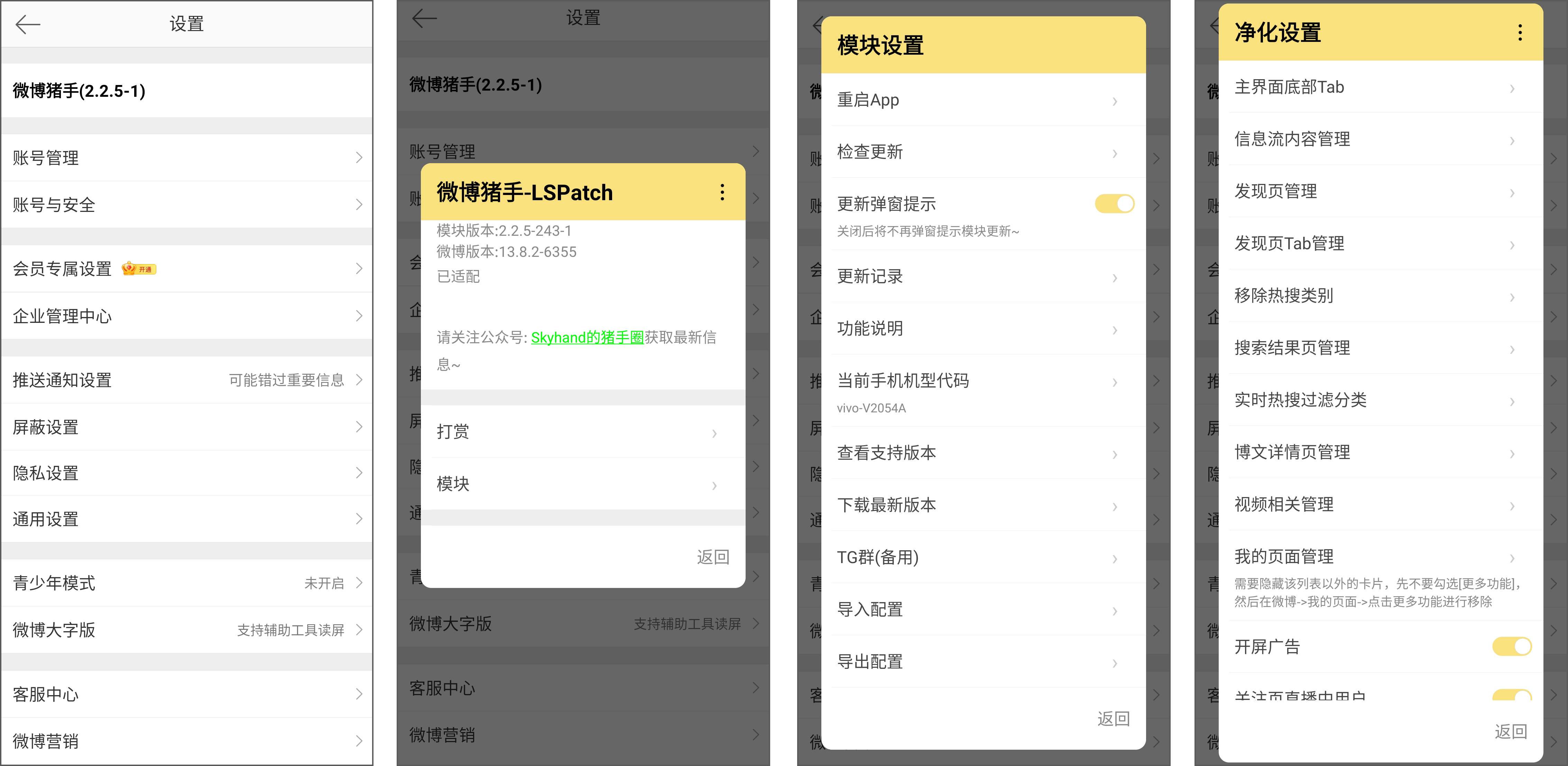 图片[1]-微博猪手模块版 – 免 Root 直装去广告神器（15.6.3）-冷静软件库