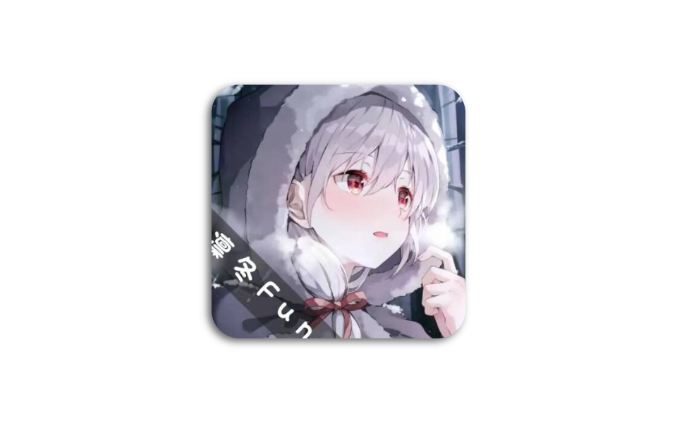 ​​凛冬动漫-免费无广告追番神器​-冷静软件库