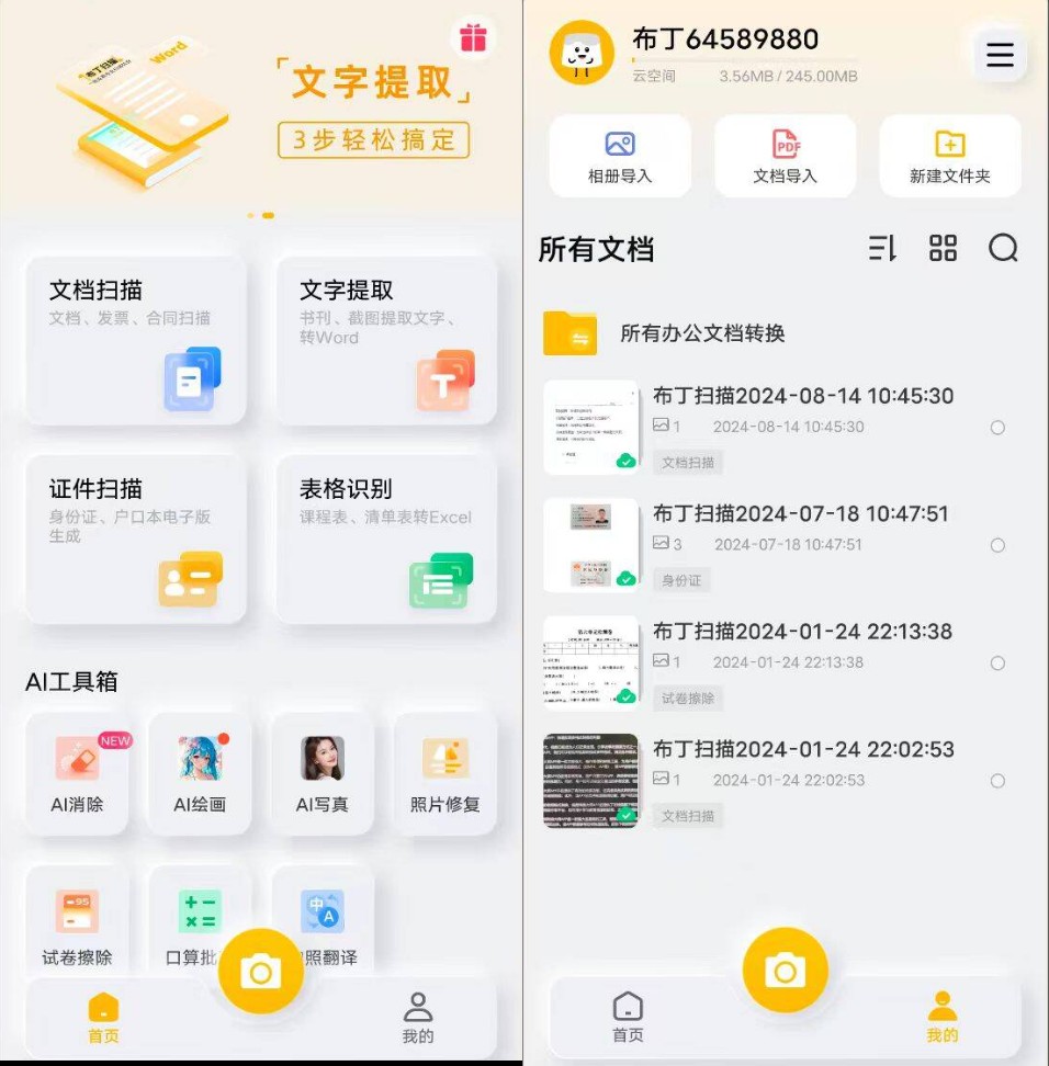图片[1]-​​布丁扫描-免费无广告多功能扫描神器​-冷静软件库