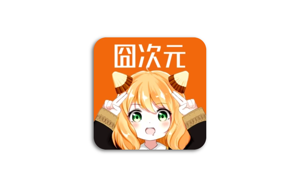 囧次元TV版-电视端会员畅看版​-冷静软件库