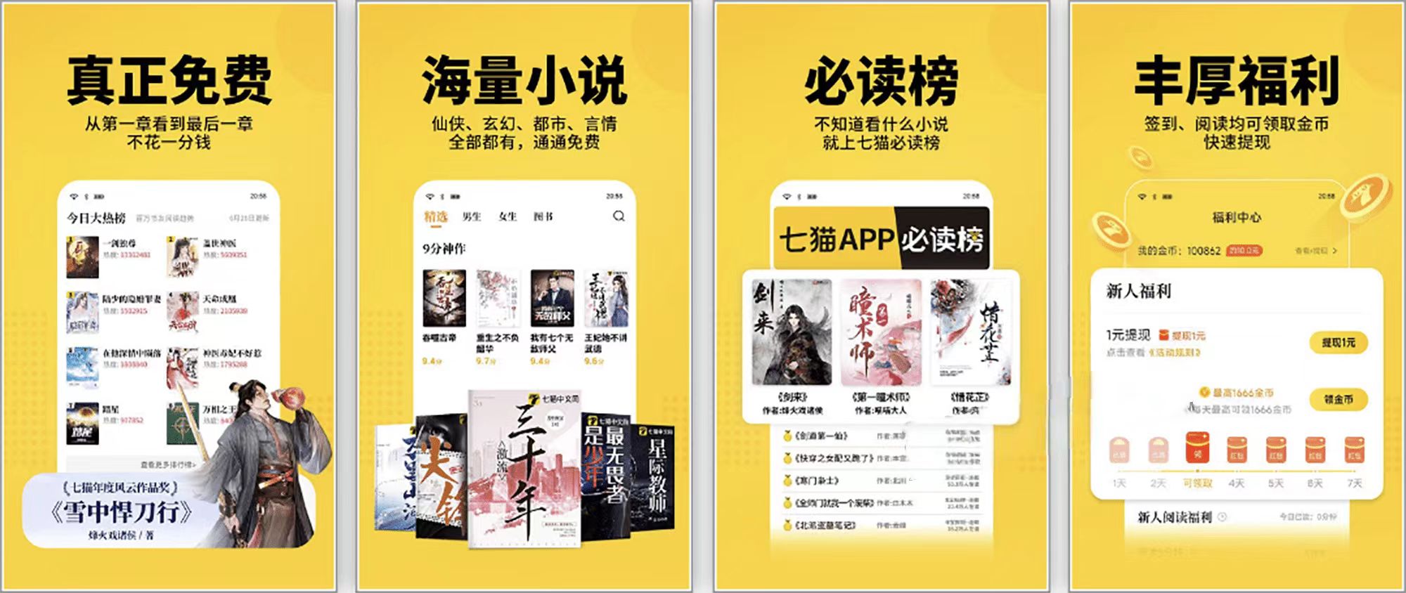 图片[1]-七猫免费小说 – 会员解锁全网小说免费读神器（7.75）-冷静软件库