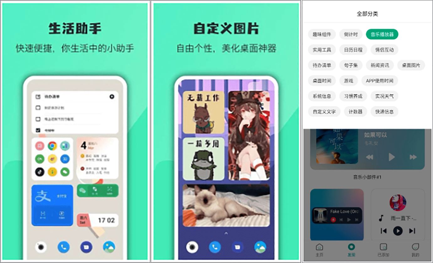 图片[1]-万象小组件 – 桌面多功能集成个性化小组件神器-冷静软件库