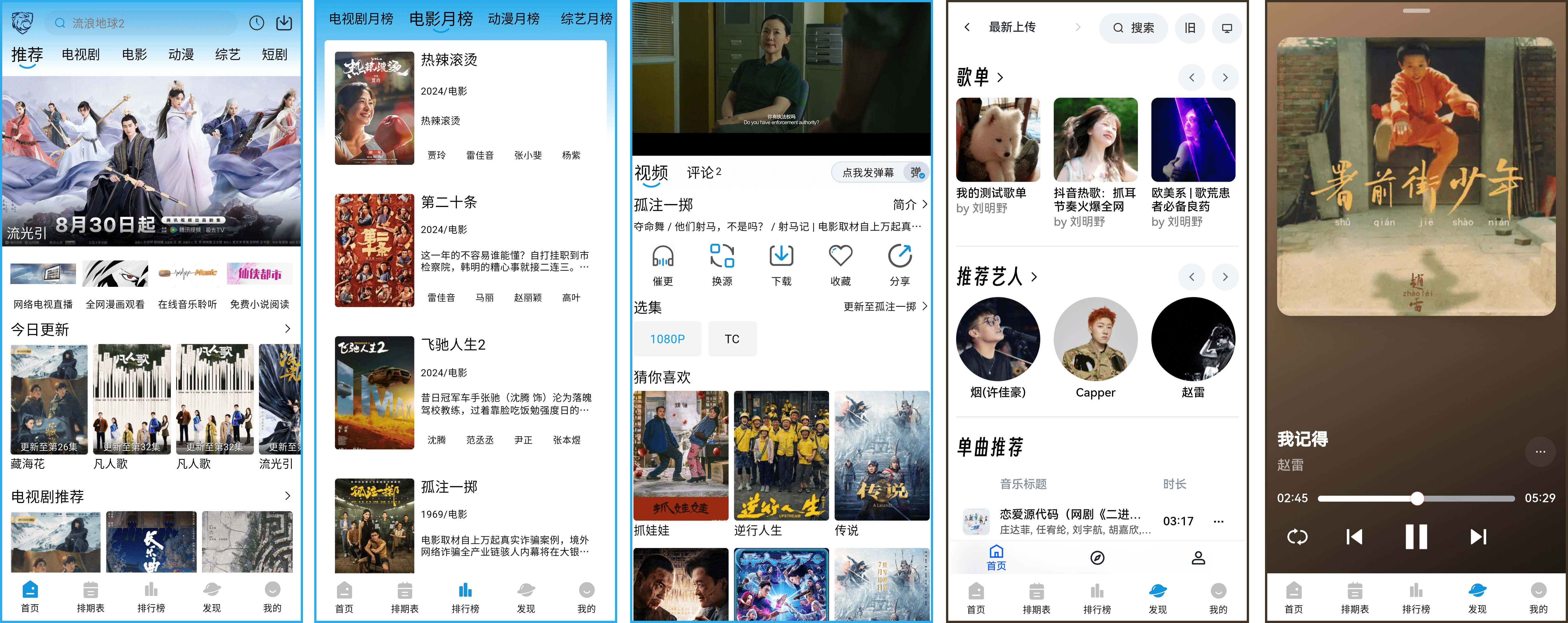 图片[1]-蓝鹰 – 免费掌上影视音乐双享神器-冷静软件库
