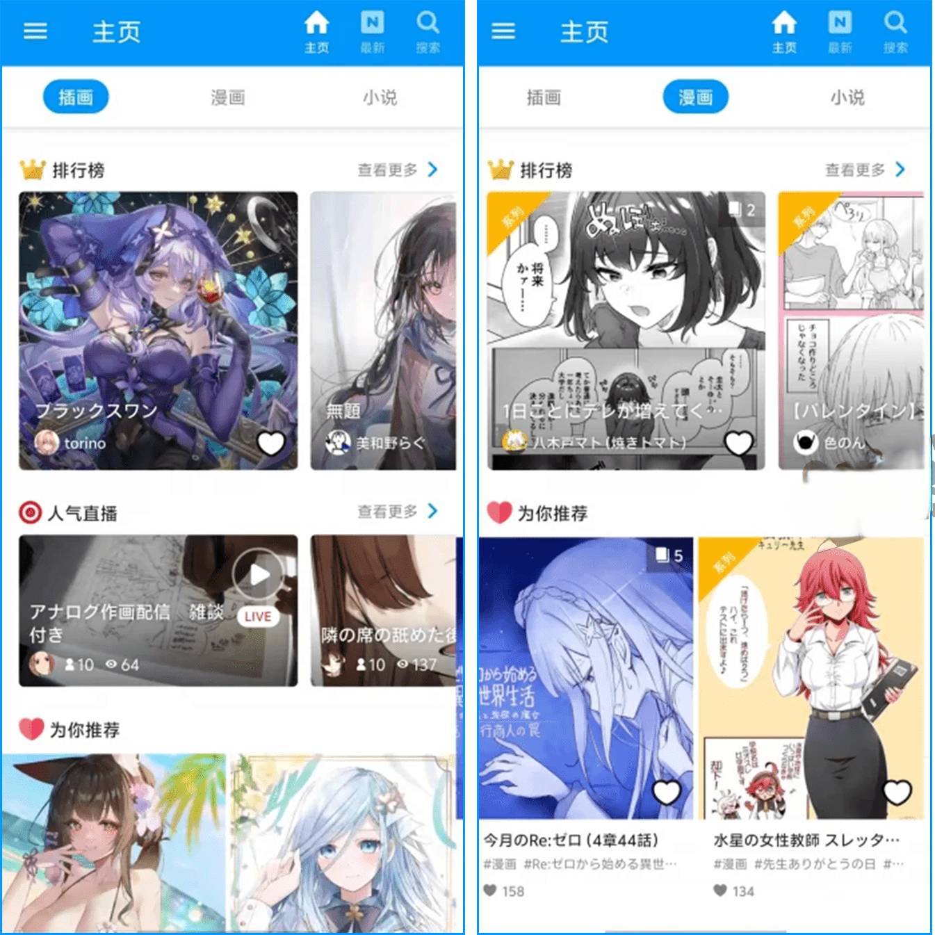 图片[1]-Pixiv漫画_6.144.0_去广告版 – 虚拟社群应用-冷静软件库