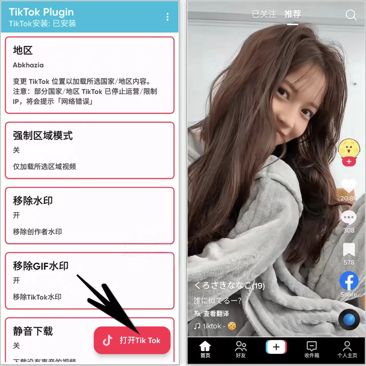图片[1]-TikTok 安卓+iOS 免拔卡解锁全球版-冷静软件库