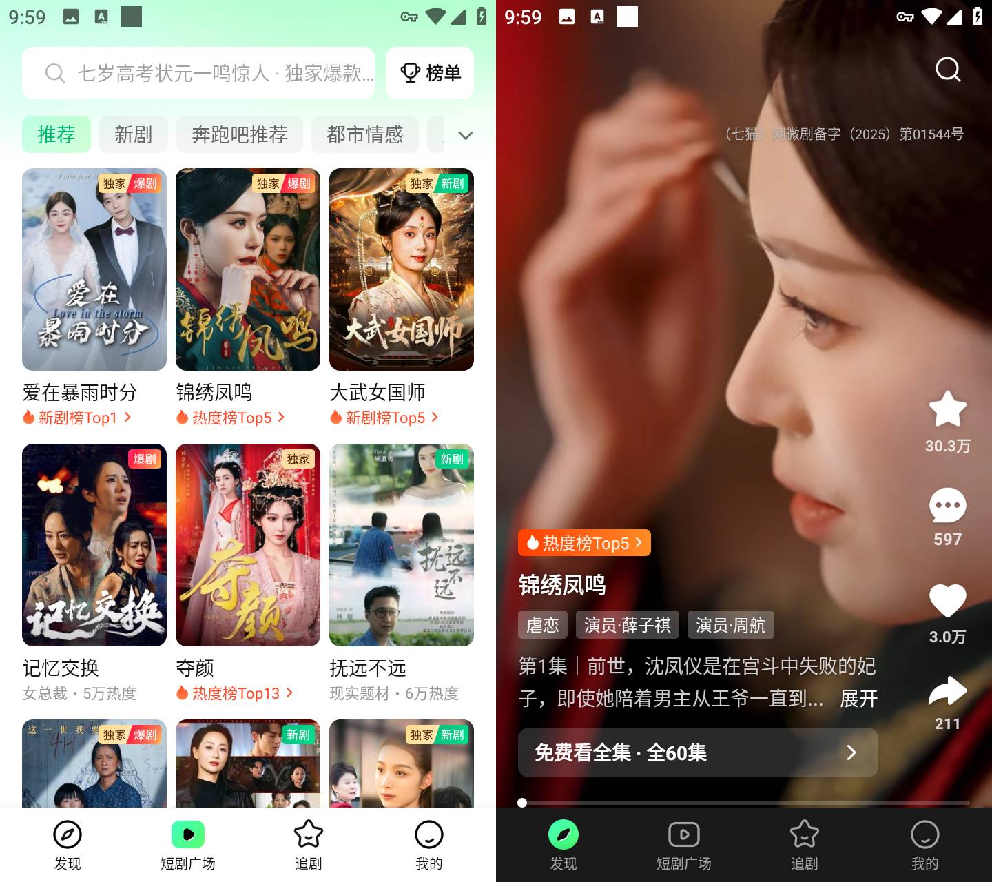 图片[1]-七猫短剧 APP – 免费看剧还能赚金币的神器-沐沐资源站
