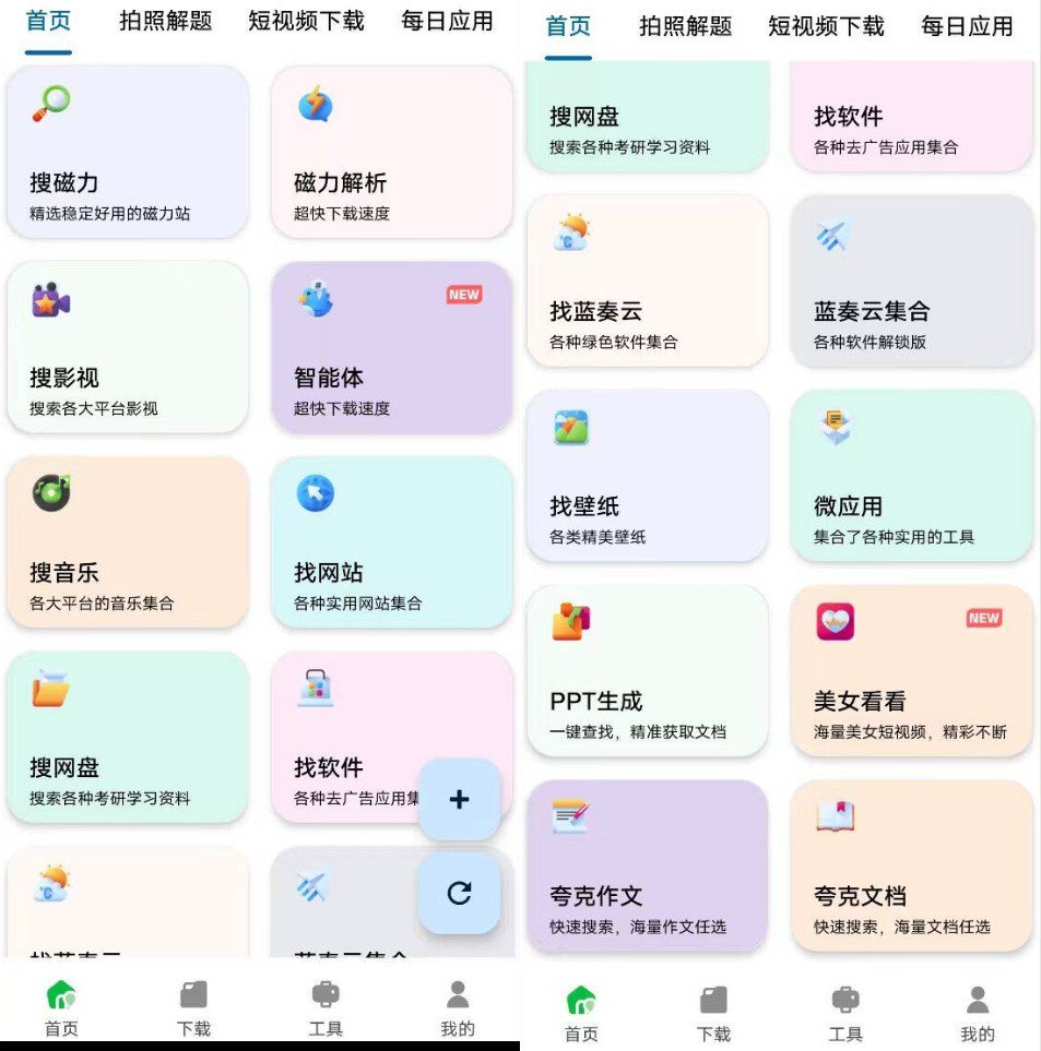 图片[1]-资源宝典 v1.1.0 – 解锁永久会员的全能资源工具-沐沐资源站