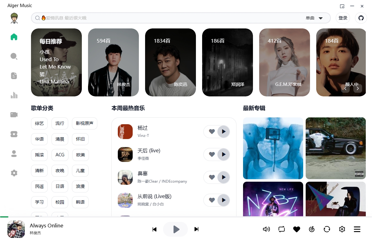 图片[1]-AlgerMusic – 跨平台无广告音乐播放神器-沐沐资源站