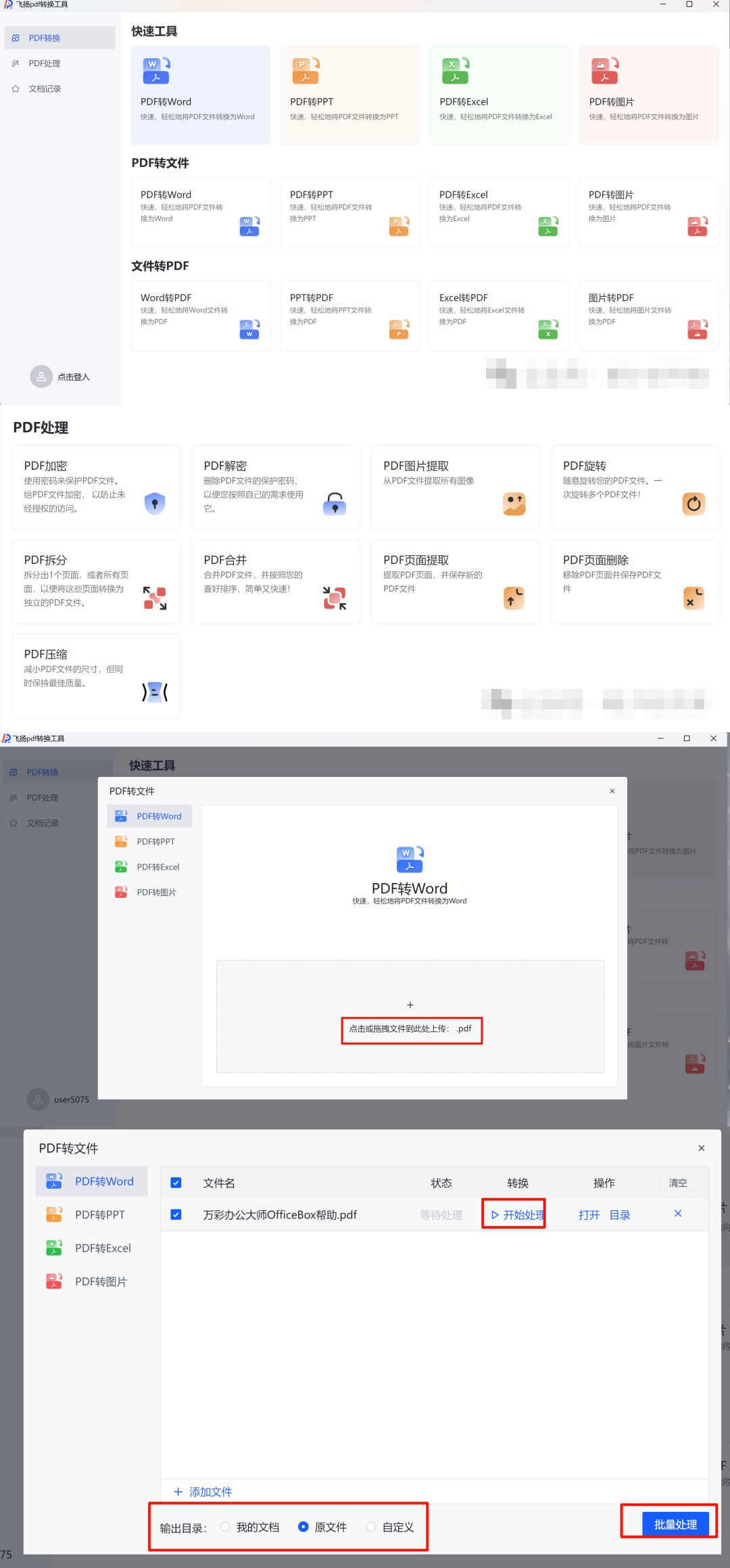 图片[1]-​​飞扬PDF-免费多功能PDF批量转换神器​-冷静软件库