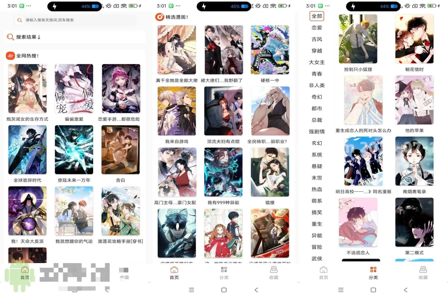 图片[1]-SK漫画大全 v1.0 解锁去广告 内置多线 超清-冷静软件库