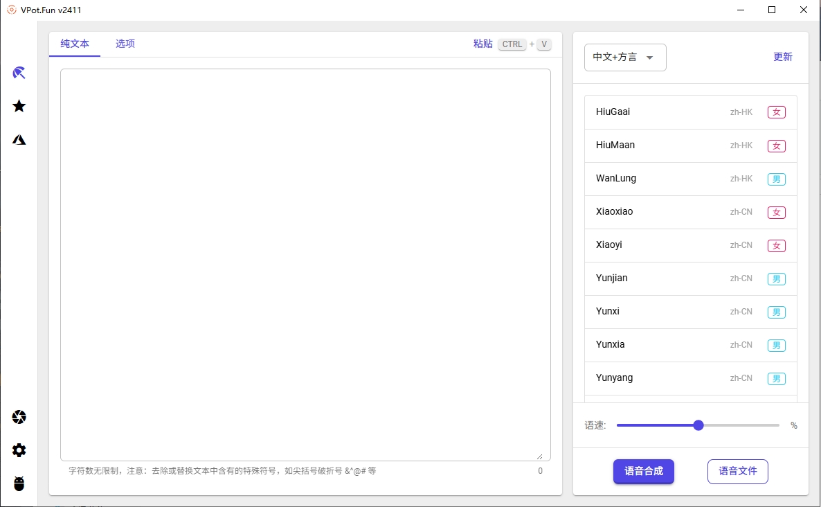 图片[1]-VPot_免费配音软件_支持多语言多种热门音色_永久免费_不限字符-冷静软件库