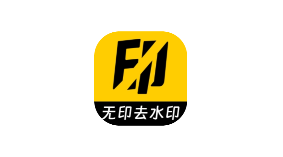 无印 v1.6 短视频去水印工具 支持多平台 会员破解版-冷静软件库