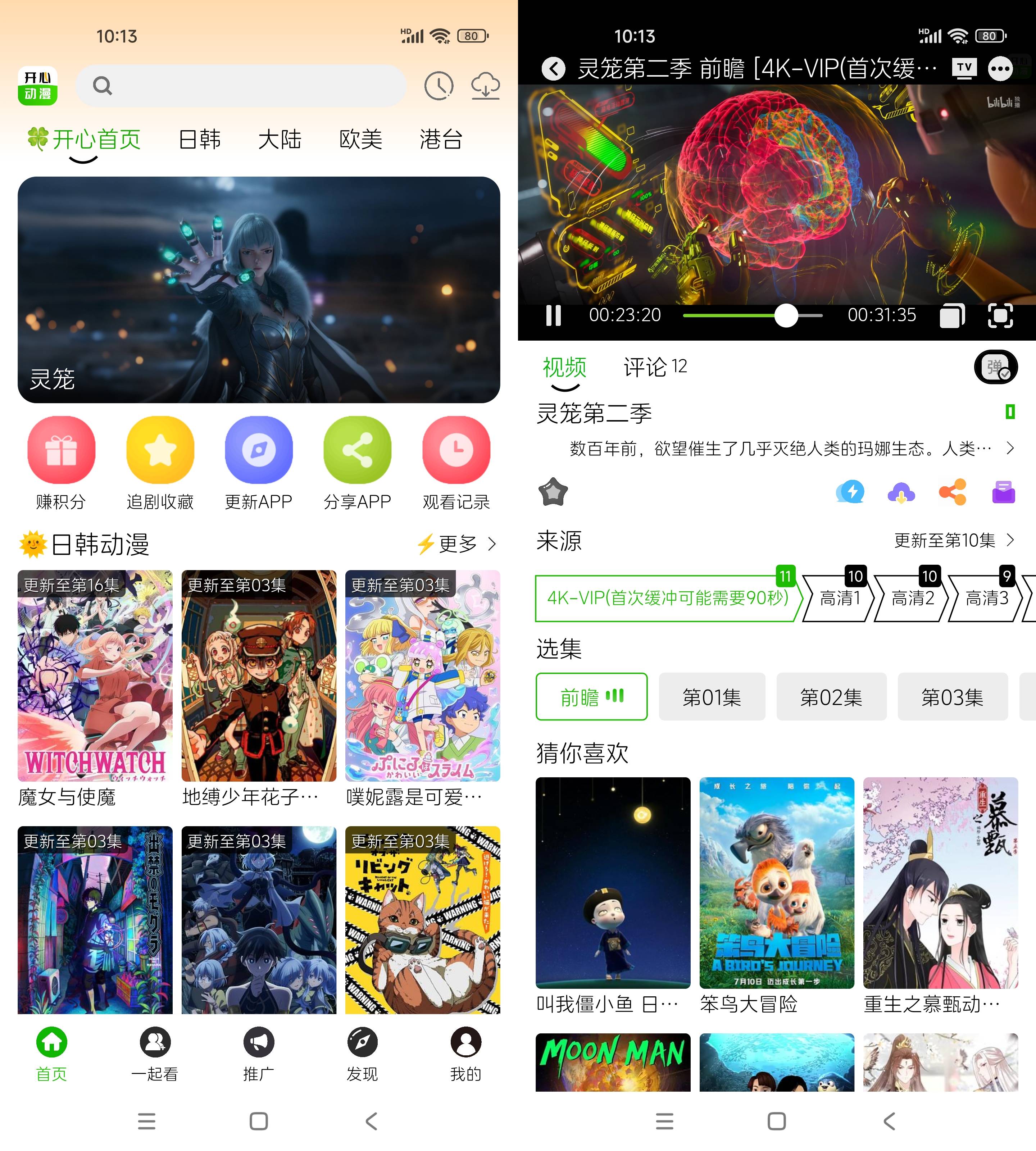 图片[1]-开心动漫 – 二次元专属的动漫搜索播放神器-沐沐资源站