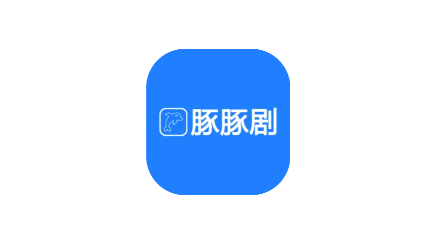 豚豚剧 – 海量影视资源的追剧播放神器-沐沐资源站