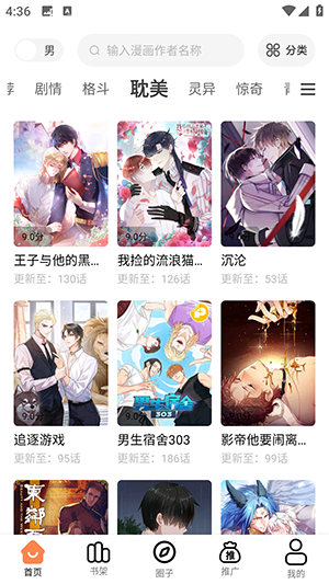 图片[1]-梦漫彩App，漫画软件，更新快画质高，原梦绘园，酷漫熊，漫天星-冷静软件库