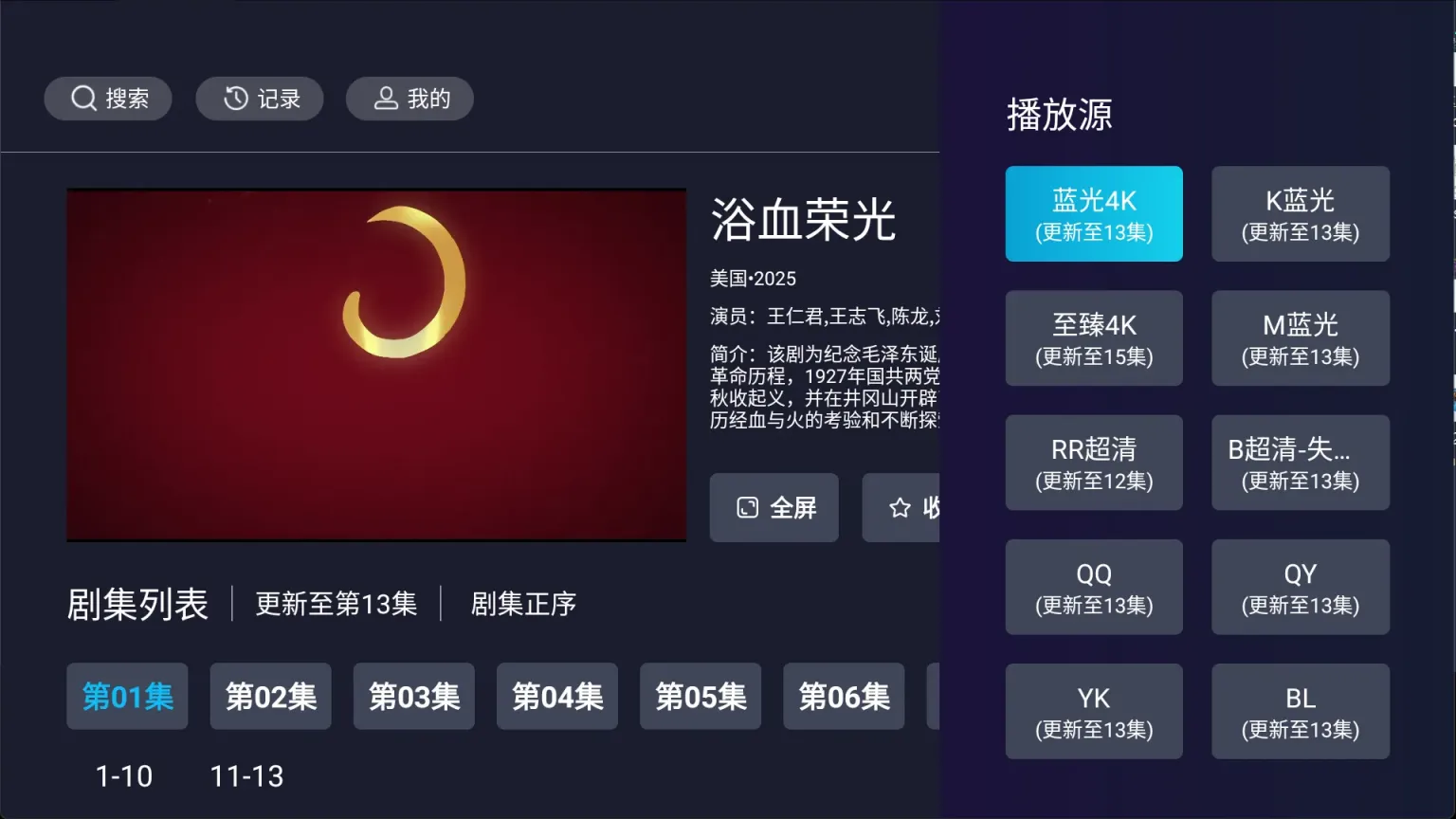 图片[1]-彩星TV丨内置4K线路 免网盘看4K影视 支持超清直播！-冷静软件库