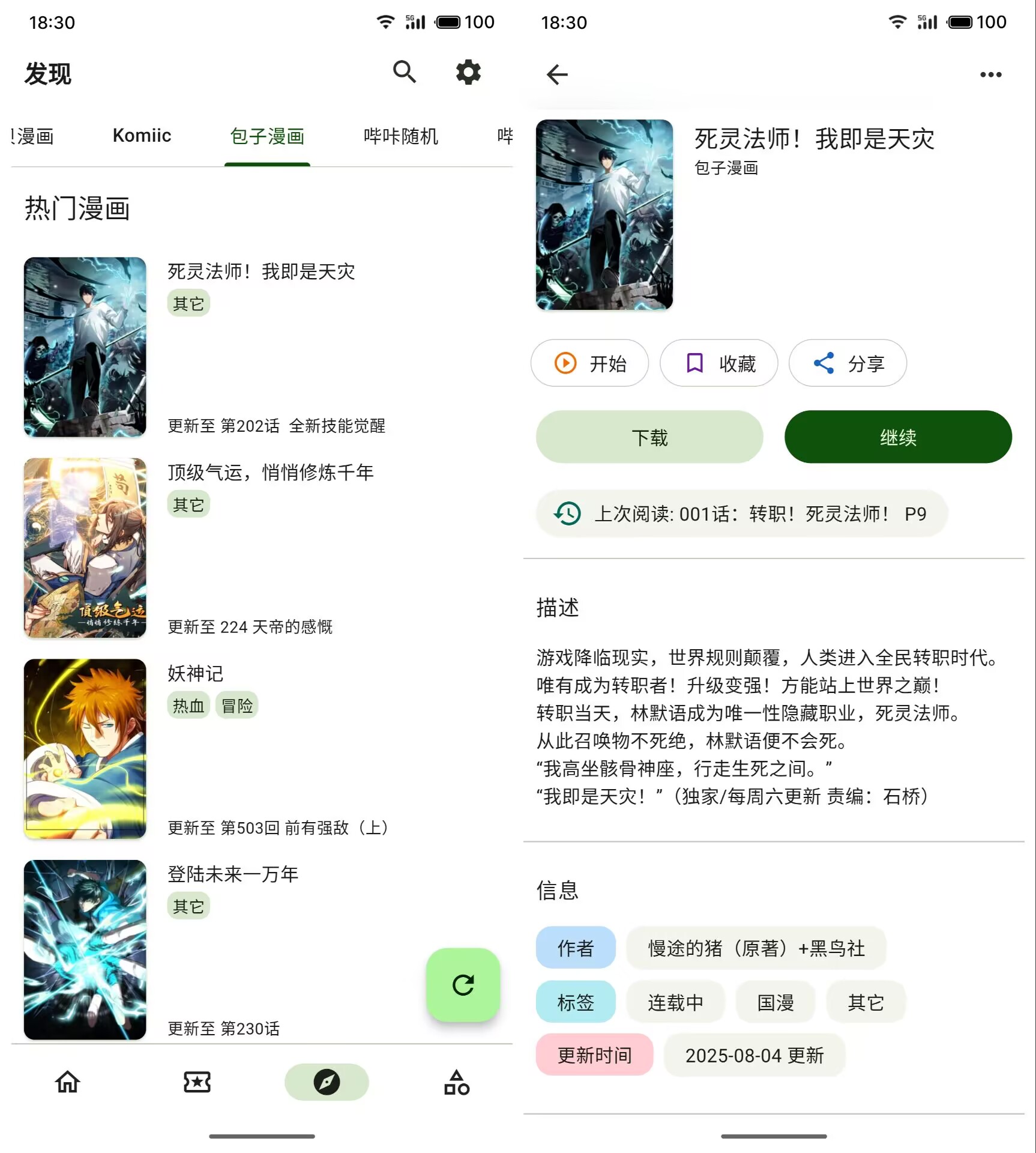 图片[1]-Venera_开源免费漫画阅读软件_内支持导入17条漫画源-冷静软件库