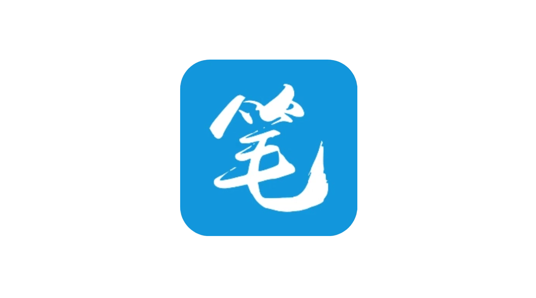 最新笔趣阁 听书丨看小说丨看漫画 聚合去广告特权版-冷静软件库