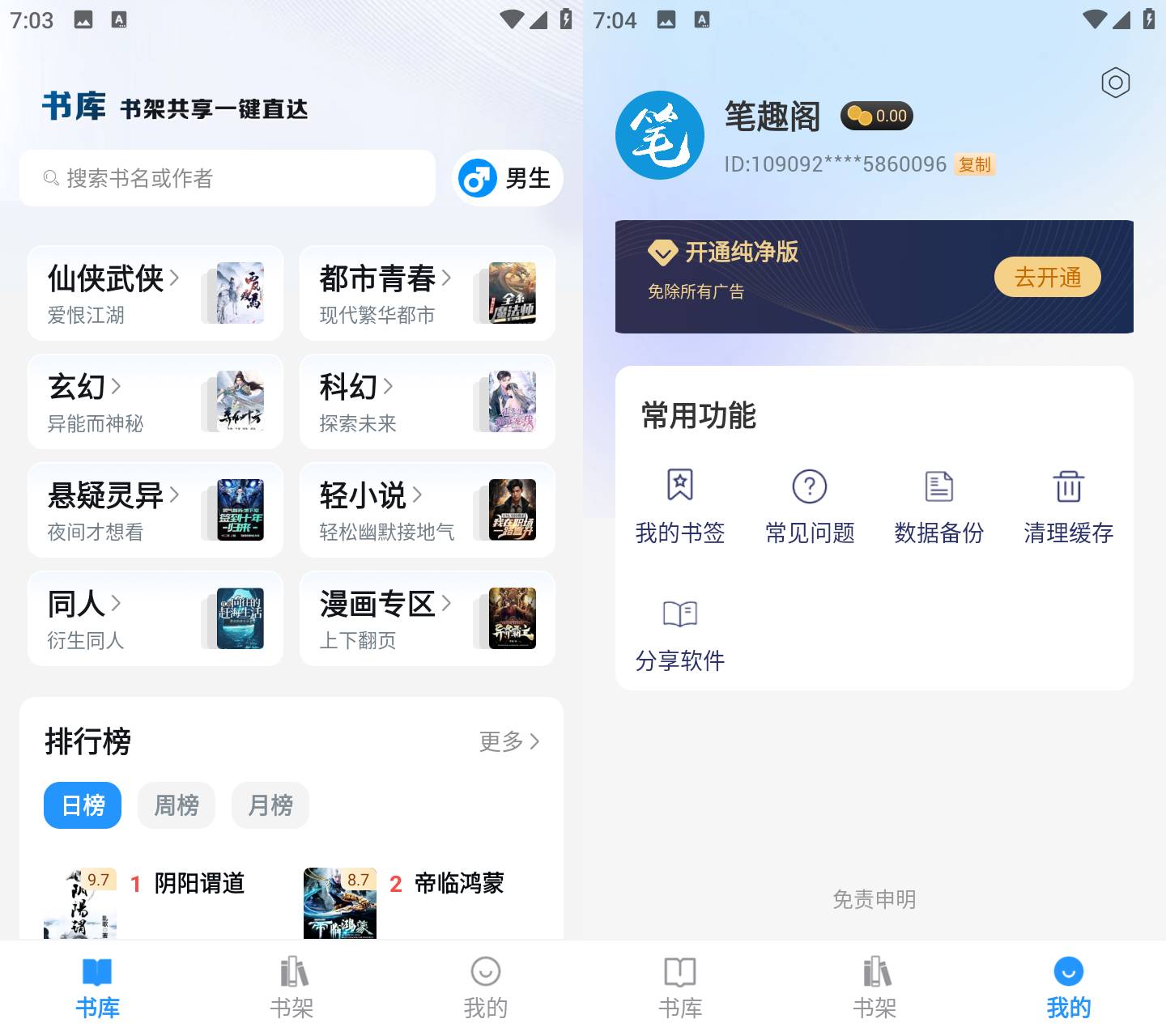 图片[1]-最新笔趣阁 听书丨看小说丨看漫画 聚合去广告特权版-冷静软件库