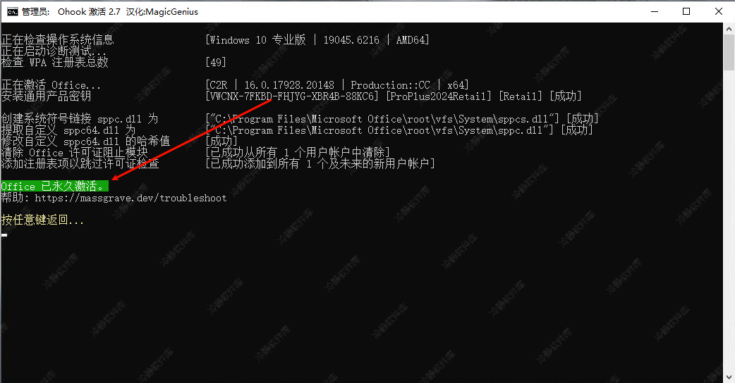 图片[11]-Microsoft Office 2003-2024全版本安装及激活程序-冷静软件库