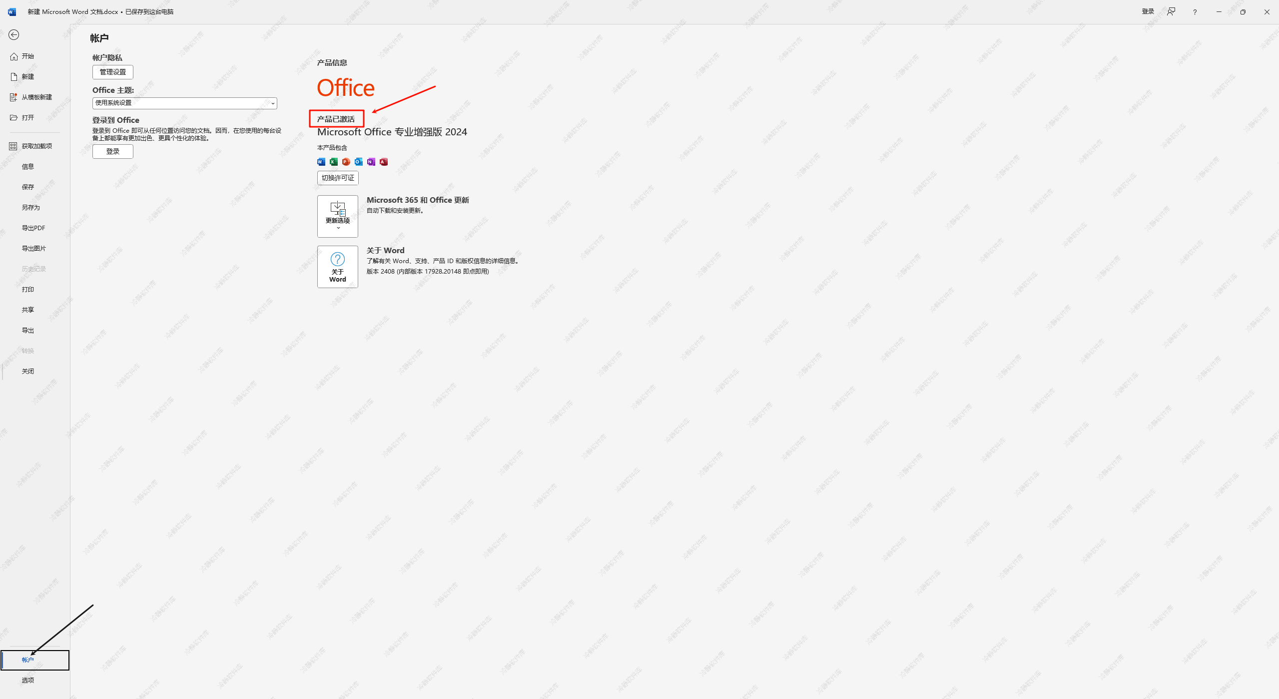 图片[12]-Microsoft Office 2003-2024全版本安装及激活程序-冷静软件库