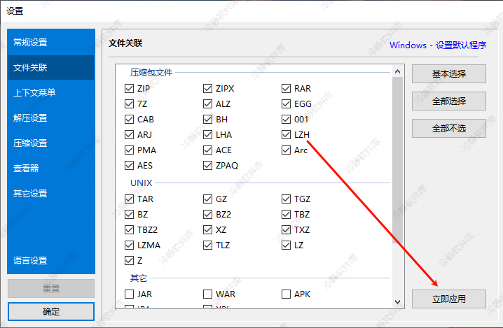 图片[3]-BandiZip、7Zip下载安装教程！-冷静软件库