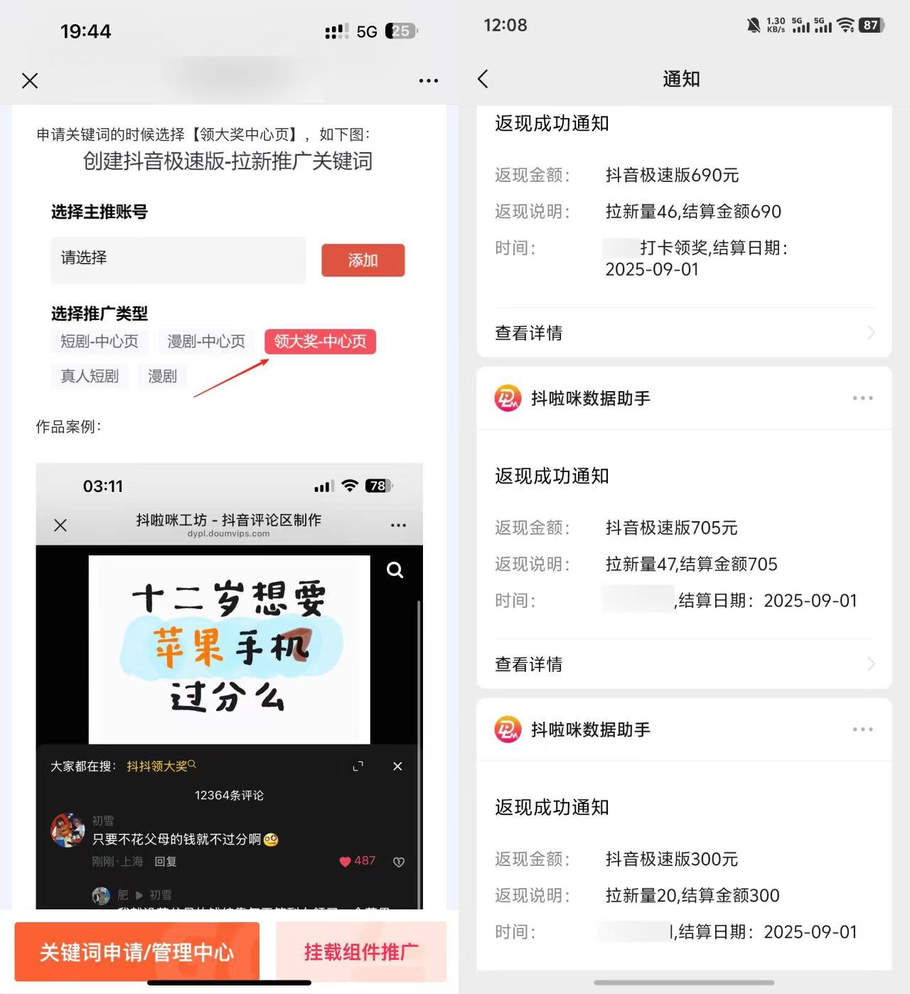 图片[1]-抖音极速版拉新项目_深度拆解打法（25.9.4更新）-冷静资源库