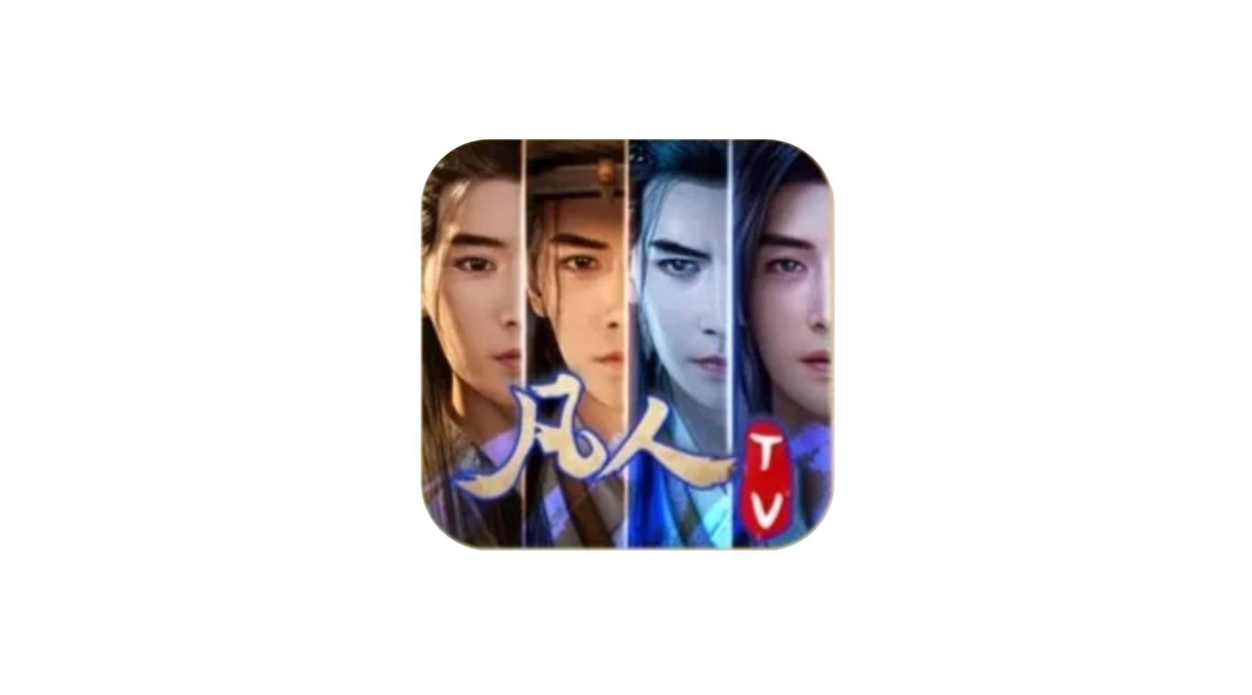 凡人4K丨真正免网盘畅看4K画质影视，内置多条4K线路-冷静软件库