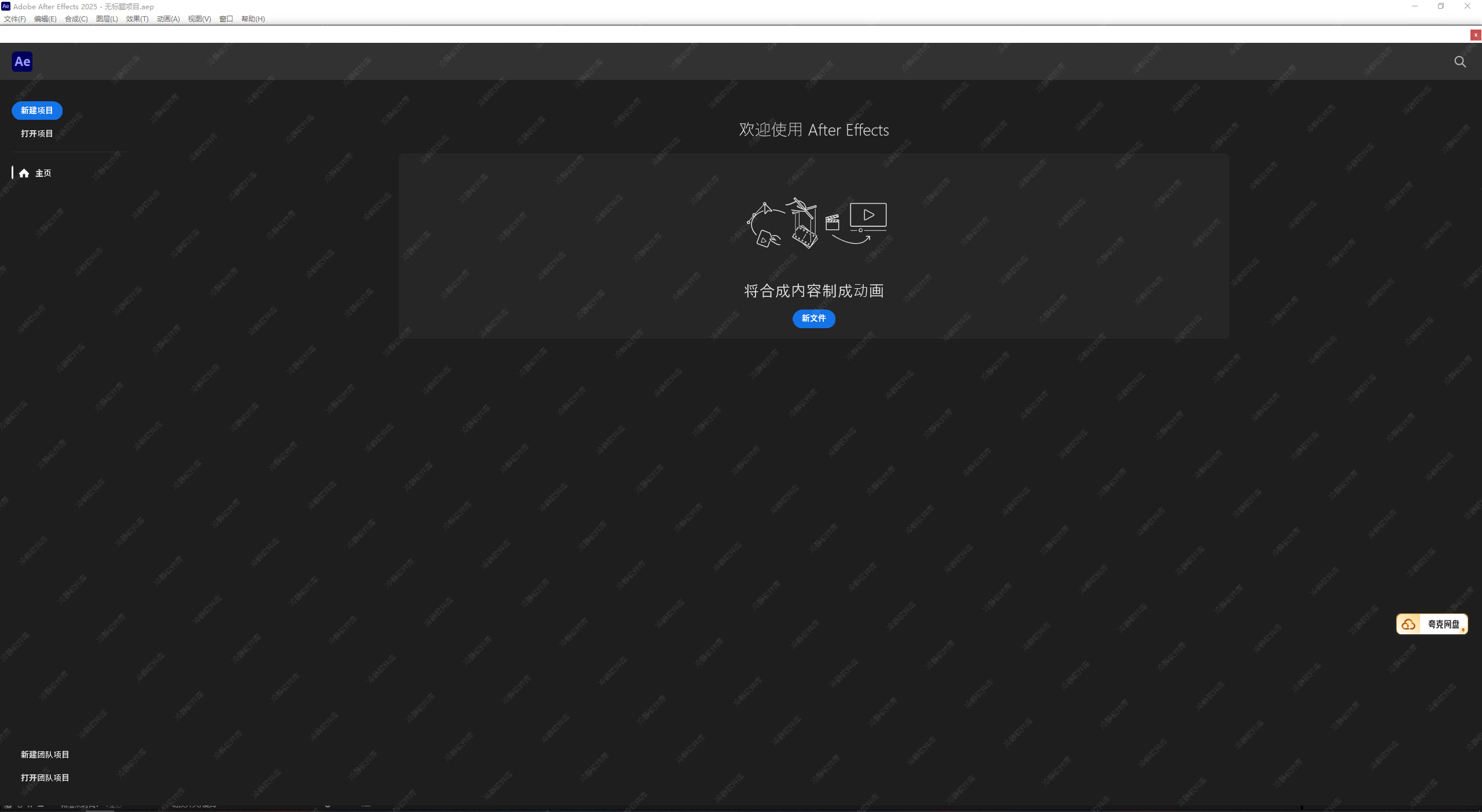 图片[6]-Adobe After Effects 2015-2025全版本安装及激活程序-冷静软件库