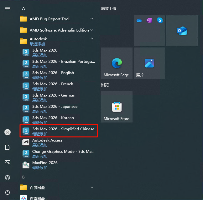 图片[11]-3ds Max 2016-2026全版本安装及激活程序-冷静软件库
